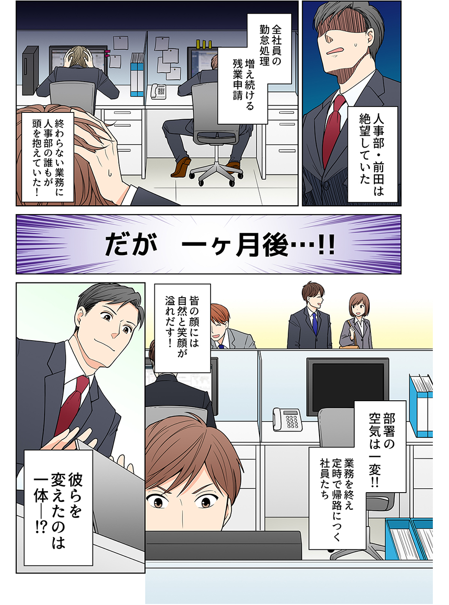 漫画でわかる勤怠Trust ページ1