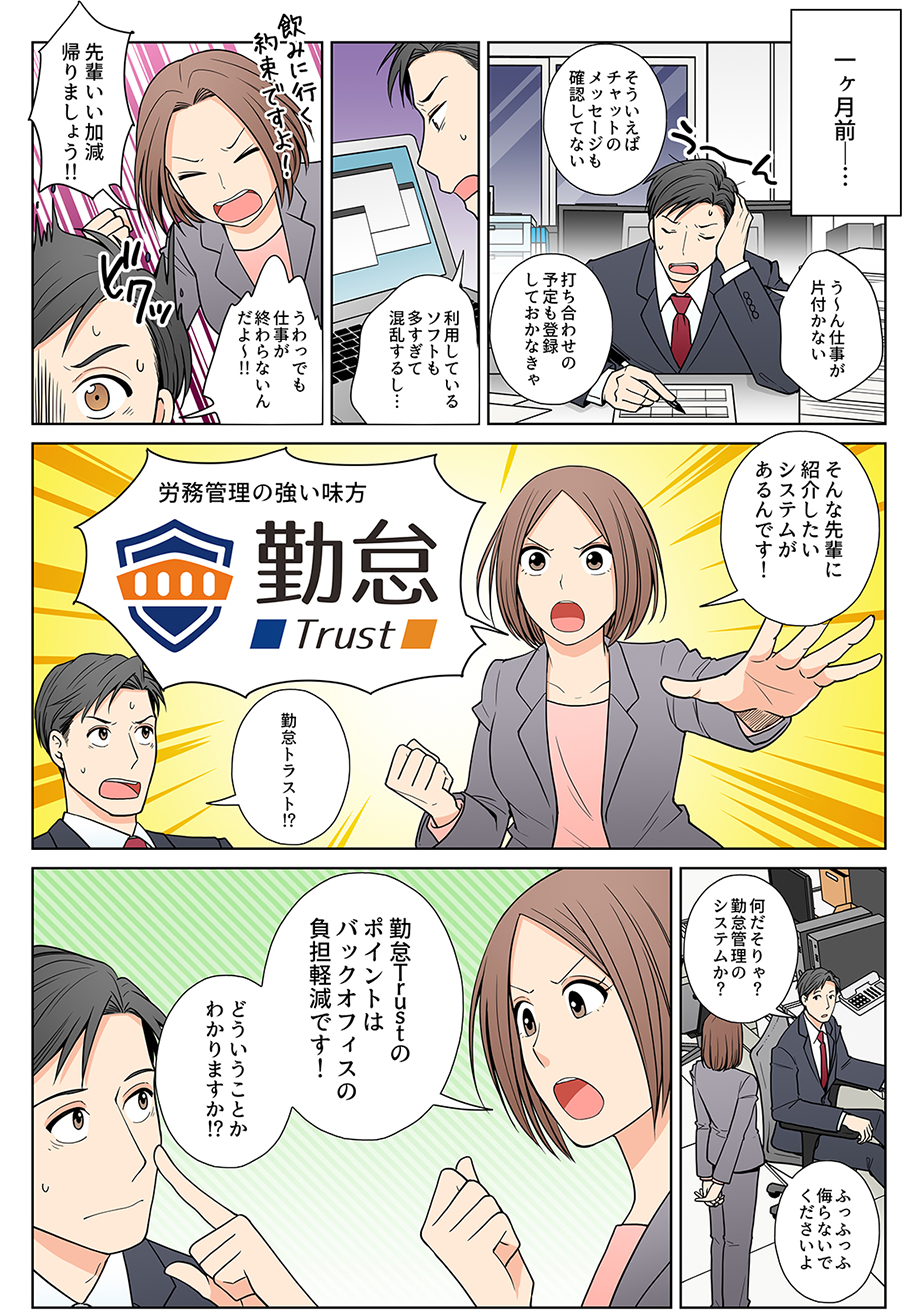 漫画でわかる勤怠Trust ページ2