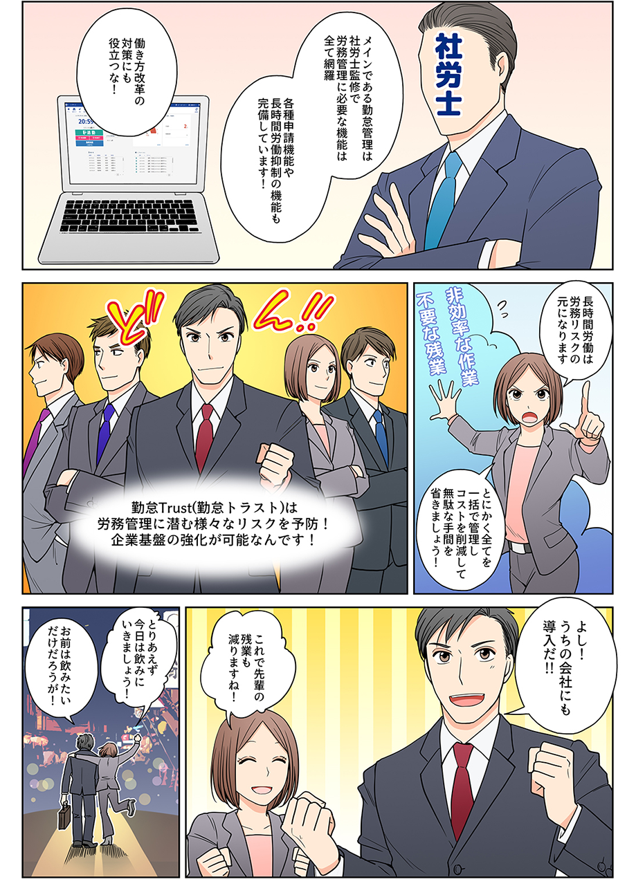 漫画でわかる勤怠Trust ページ5