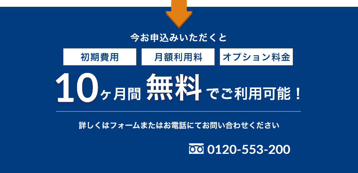 6ヶ月間無料バナー