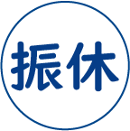 振替休日申請・承認